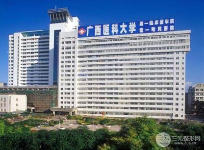 廣西醫(yī)科大第(一)附屬醫(yī)院整形科價格表