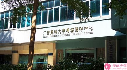 廣西醫(yī)科大學附屬第一醫(yī)院整形美容中心整形項目價格表大揭底