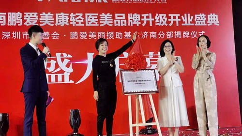 鵬愛美康整形醫院品牌升級盛典璀璨啟幕