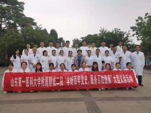學(xué)好百年黨史 服務(wù)百姓健康 山東第一醫(yī)科大學(xué)附屬聊城二院開展師生義診活動(dòng)